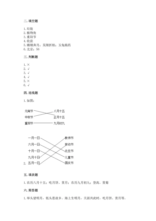 最新部编版二年级上册道德与法治期中测试卷【名校卷】.docx