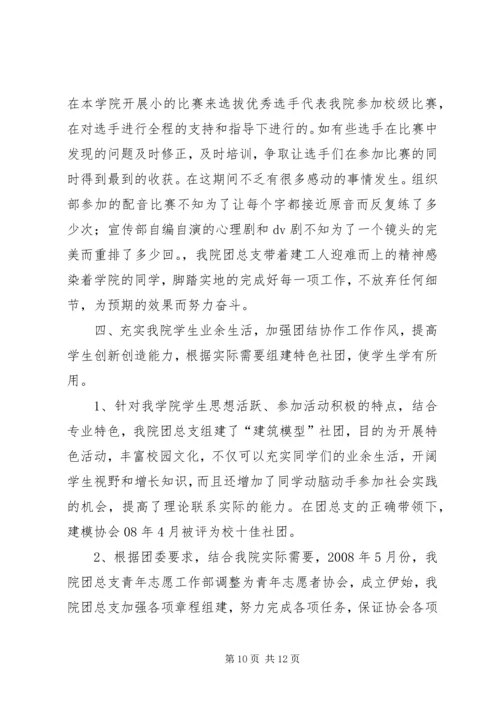 交通与信息学院XX省五四红旗团总支申请材料.docx