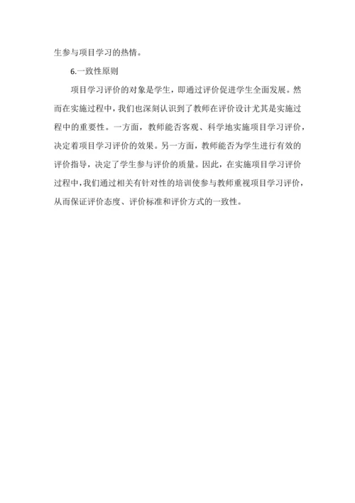 项目学习评价怎么设计.docx