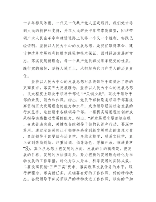 坚持以人民为中心的发展思想学习心得体会.docx