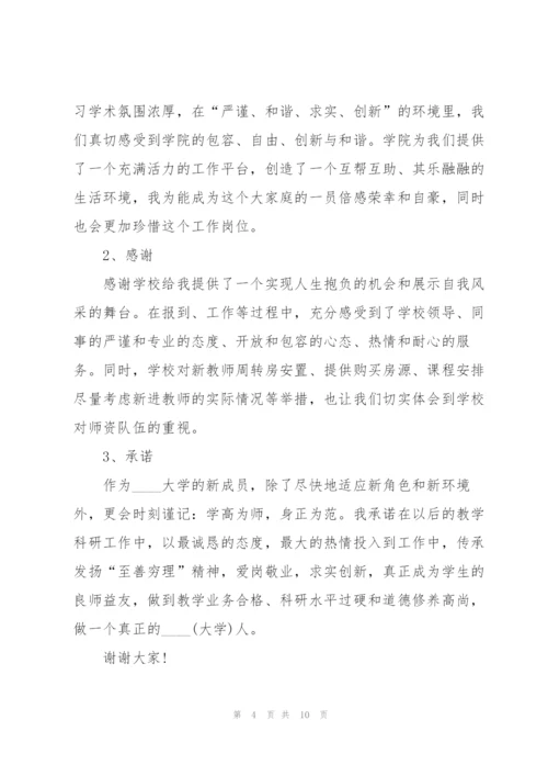 新教师代表个人发言稿5篇.docx