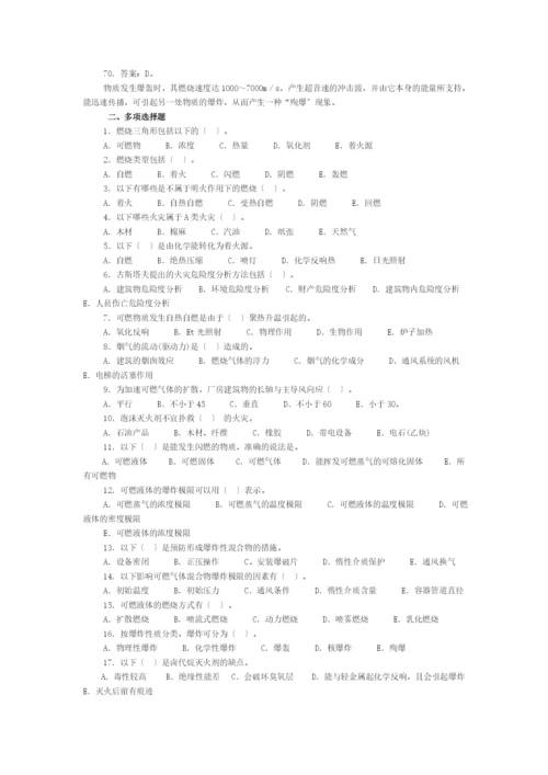 第二章防火防爆安全技术部分选择题精选及精解.docx