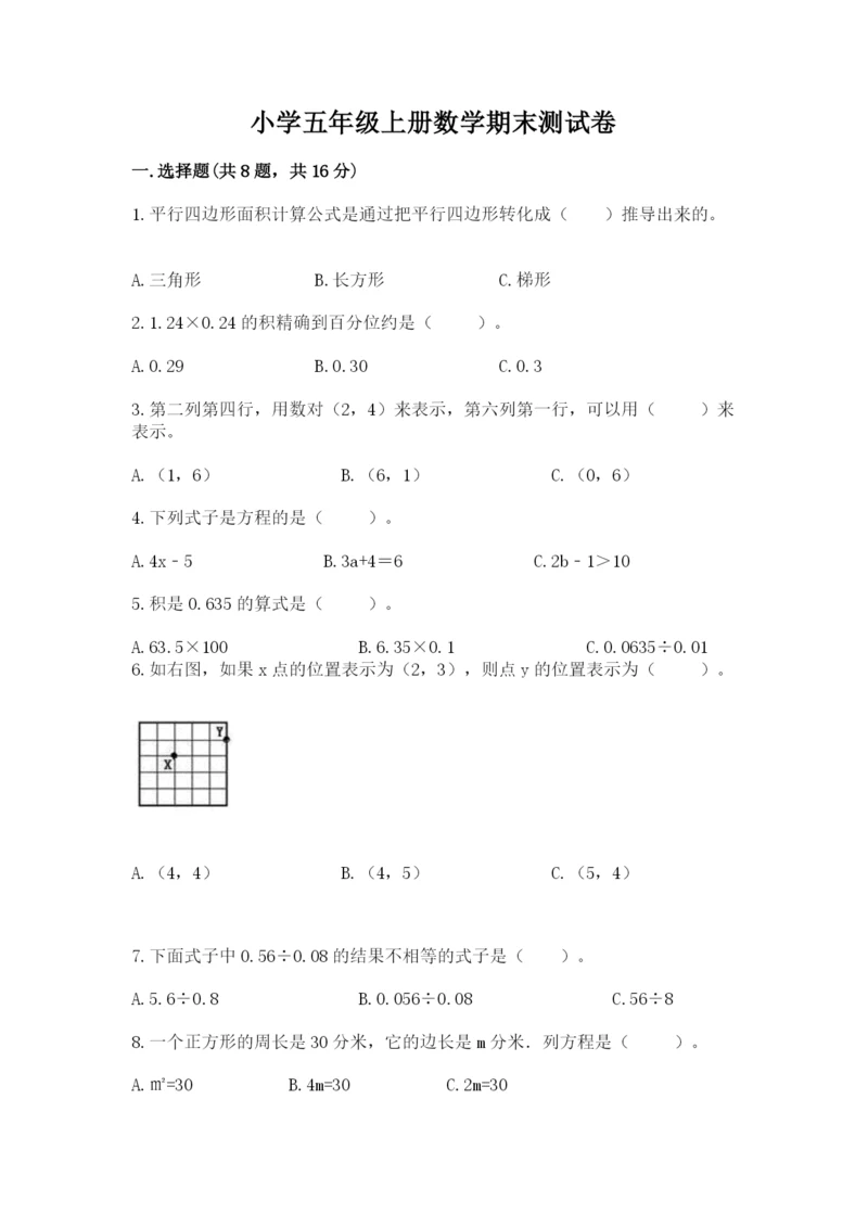 小学五年级上册数学期末测试卷【培优a卷】.docx