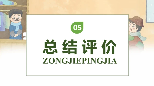 【核心素养】部编版语文三年级下册-25. 慢性子裁缝和急性子顾客 第1课时（课件）