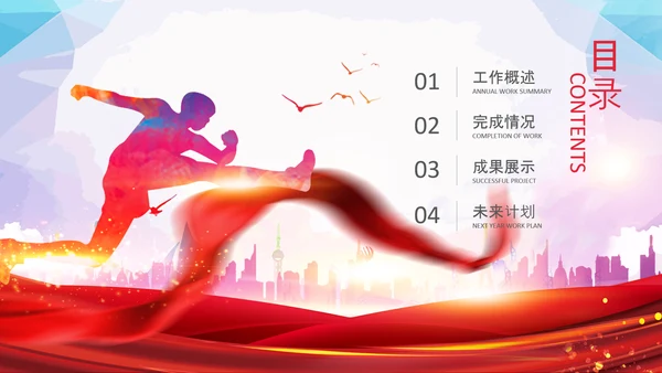 2021新年计划年终总结工作计划述职报告PPT