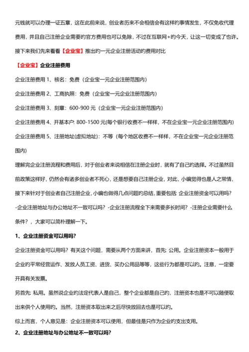 公司注册流程及费用.docx