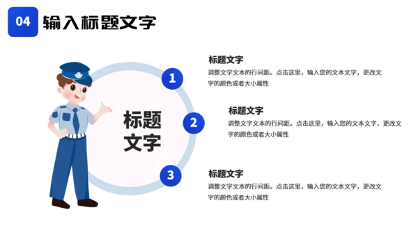 国际警察日打击犯罪治安通用PPT模板