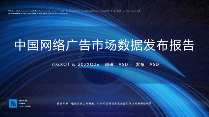 网络广告市场数据报告PPT模板