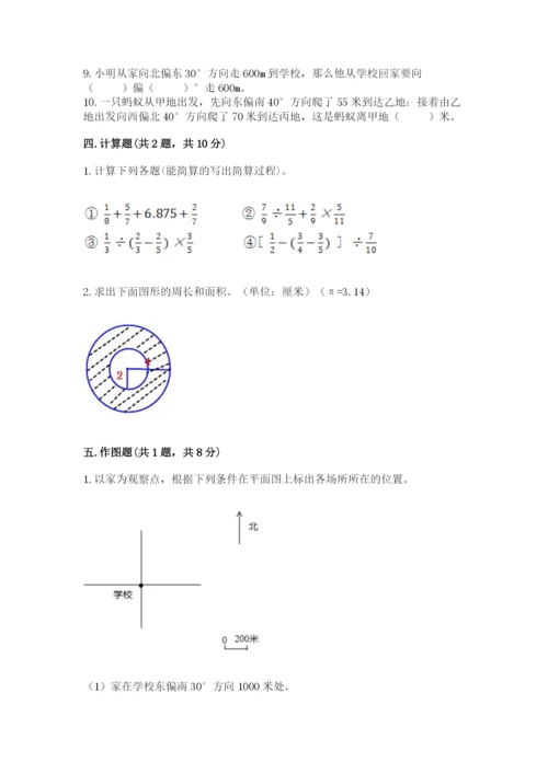 2022六年级上册数学期末测试卷及参考答案【a卷】.docx