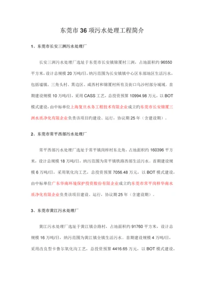 东莞市项污水处理工程简介.docx