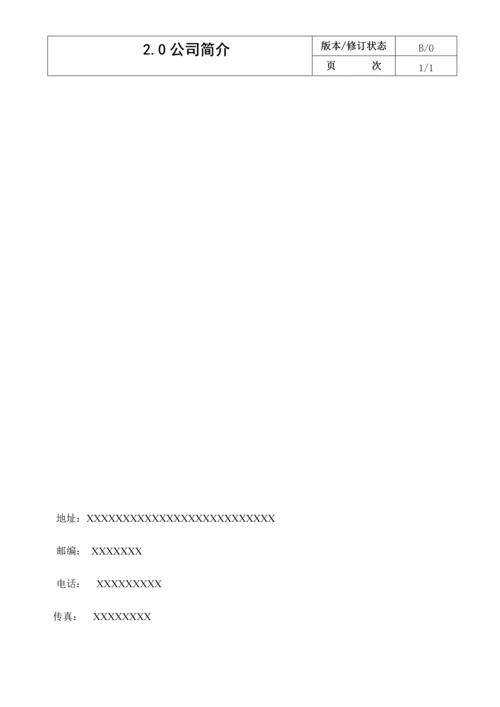 体系管理手册.docx