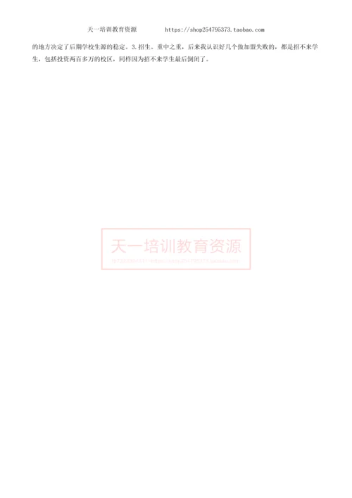 创业开一家艺术培训机构需要多少钱-亲身经历分享.docx