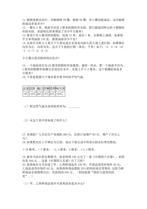 小升初数学应用题50道（名校卷）word版.docx