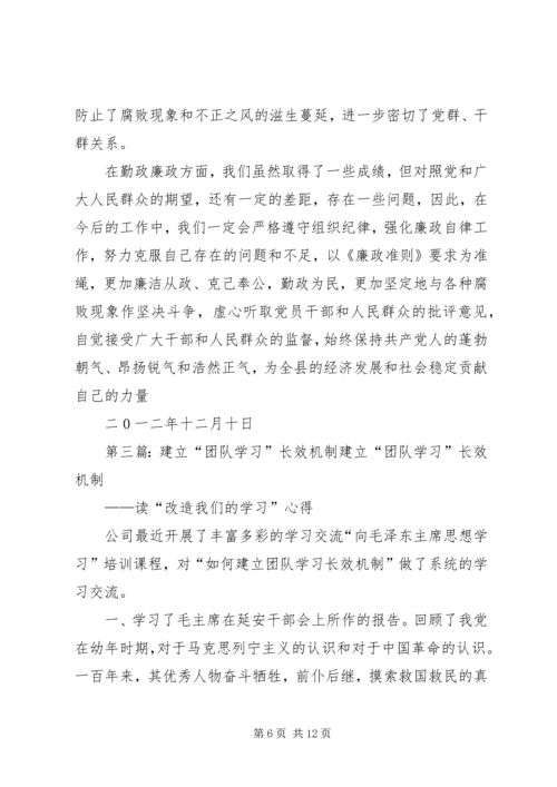 团委学习贯彻《廉政准则》长效机制建立情况.docx