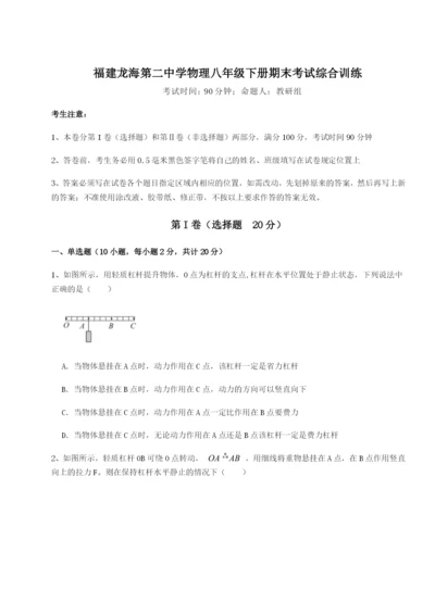 专题对点练习福建龙海第二中学物理八年级下册期末考试综合训练试题.docx