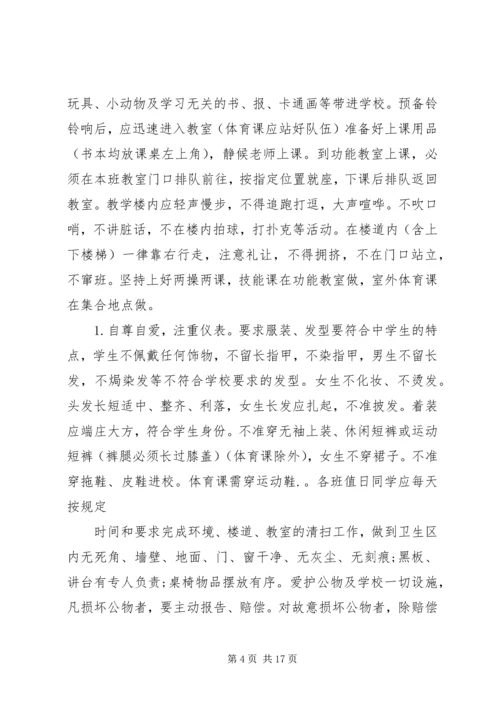 关于遵守纪律发言稿.docx