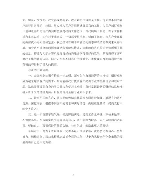 精编之银行理财经理年度总结范文2.docx