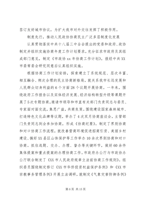 最新XX市政协主席殷鲁谦作政协工作报告.docx