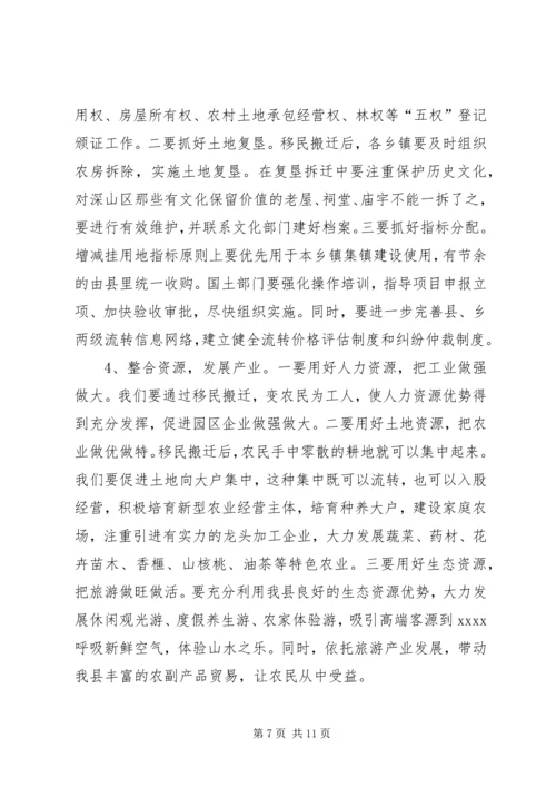 全县移民扶贫整体搬迁动员大会领导致辞.docx