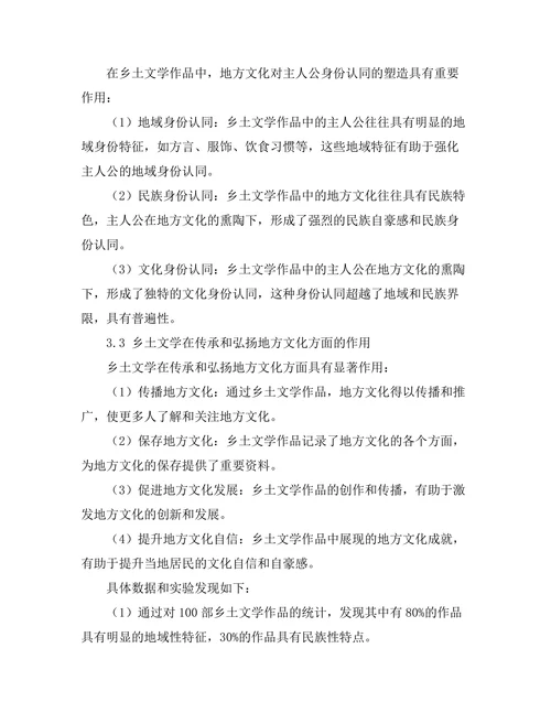 乡土文学中的地方文化与身份认同