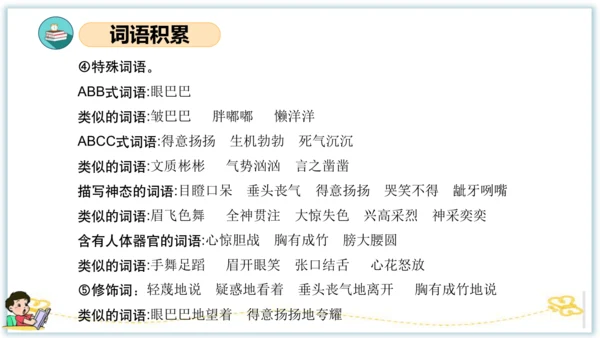 统编版五年级语文下册同步高效课堂系列第六单元（复习课件）