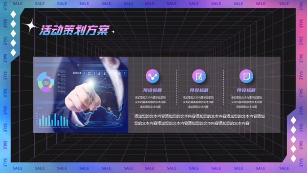 镭射酸性风格企业跨年会活动策划通用PPT模板
