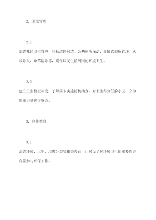 2017社区保洁工作计划