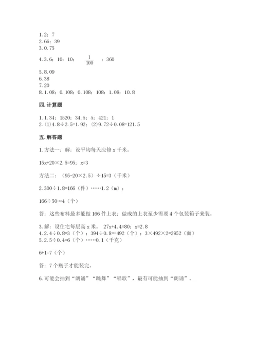 小学五年级上册数学期末考试试卷含答案（培优a卷）.docx