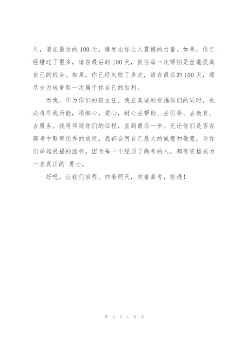 迎战高考励志演讲稿.docx