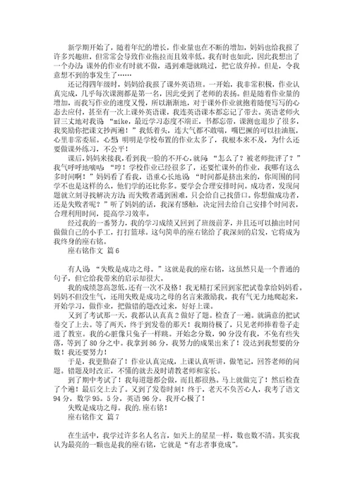 实用的座右铭的启示作文10篇