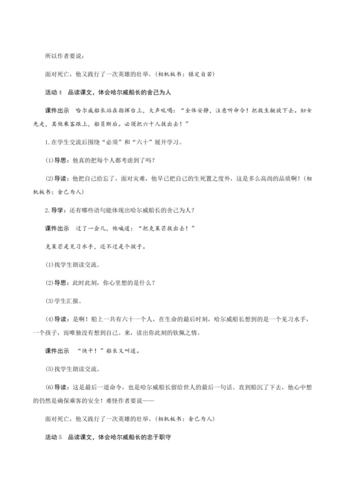 23《“诺曼底号”遇难记》（创新教案+课堂活动卡+课前预学案）