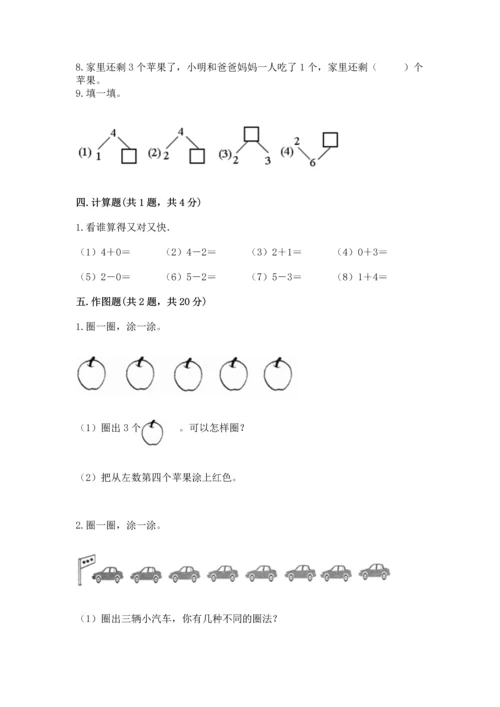 人教版一年级上册数学期中测试卷（易错题）.docx