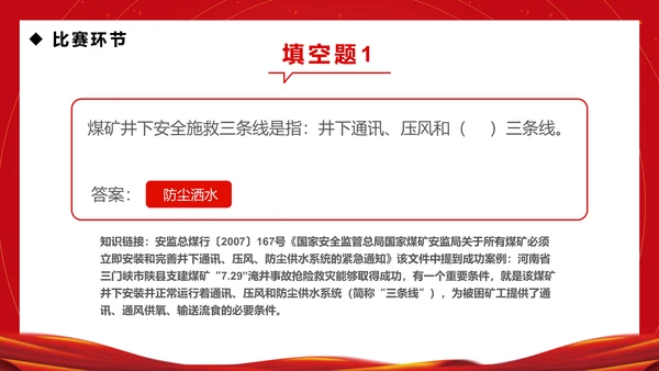企业安全生产月知识竞赛通用PPT模板