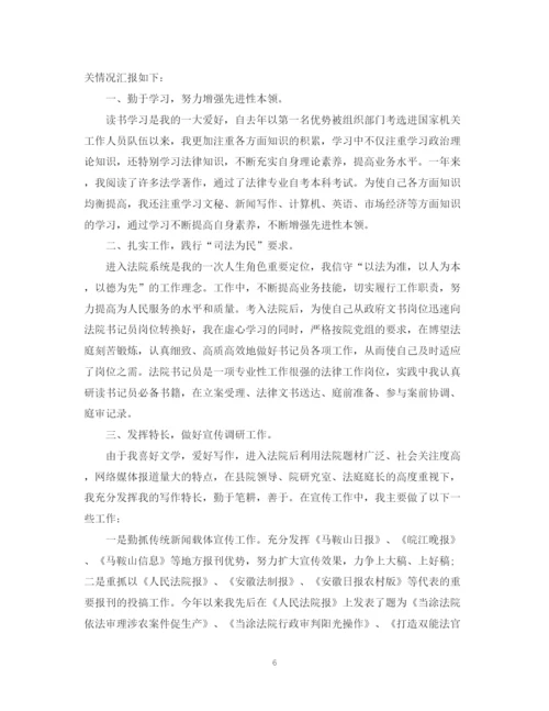 精编之法院个人总结范文.docx