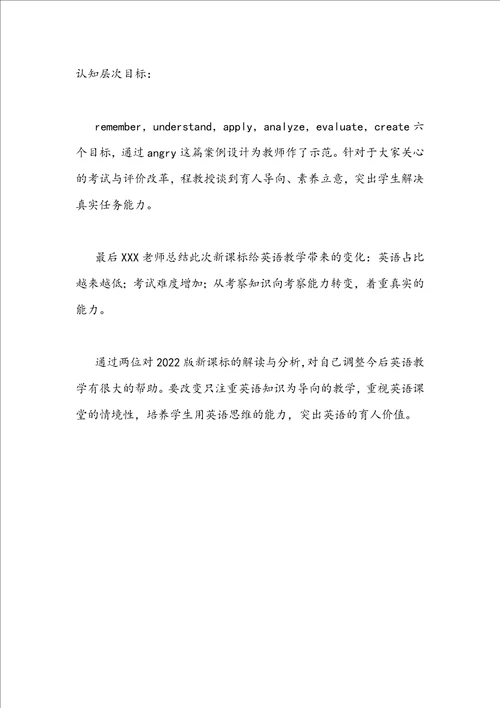 义务教育新课程标准2022版线上学习心得2篇