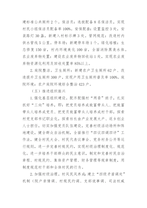 乡村振兴建设方案.docx