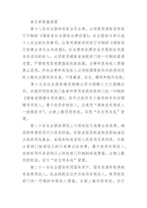 民办非企业财务管理制度.docx