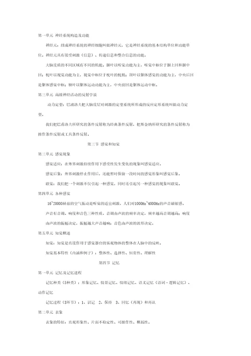 三级心理咨询师辅导手册审批稿