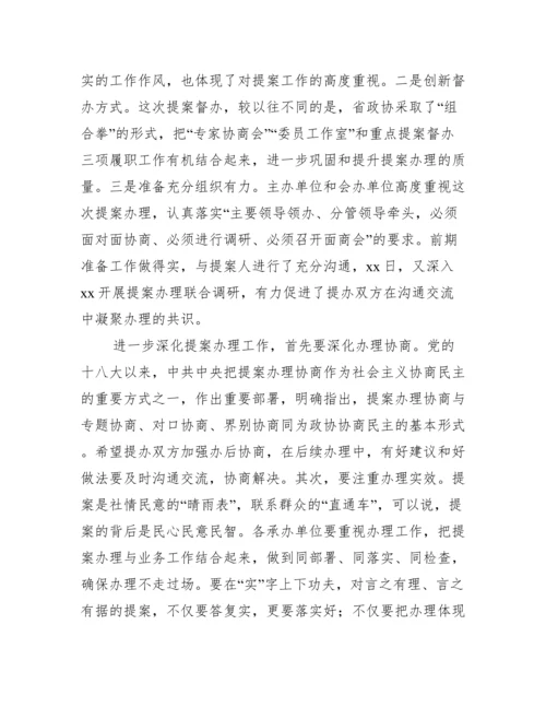 2022年度关于政协重点提案督办面商会发言汇编（7篇）（精选文档）.docx