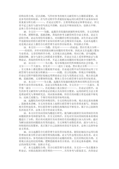 2023年论文答辩指导老师评语.docx