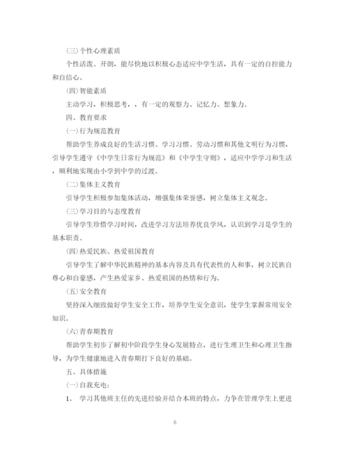 精编之年七年级班主任计划参考范文.docx