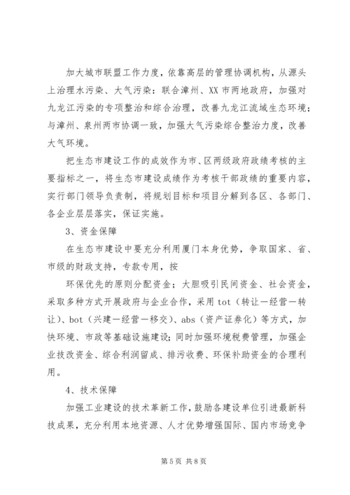 生态市建设三年行动计划 (5).docx