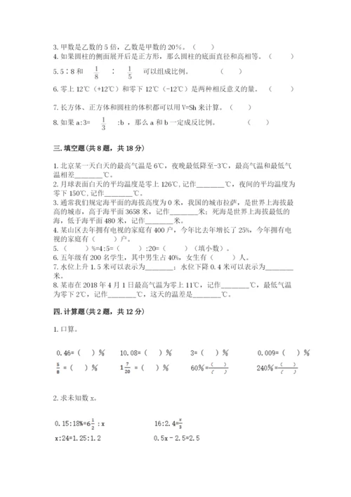 沪教版小学数学六年级下册期末检测试题精品（夺冠系列）.docx