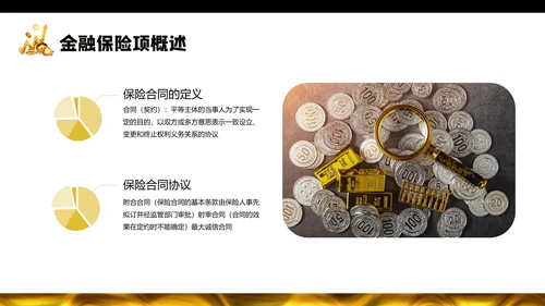 金融保险证券投资银行知识培训通用PPT模板