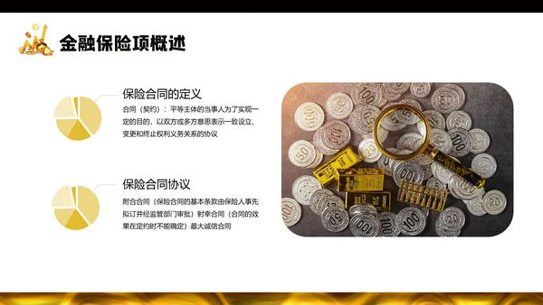 金融保险证券投资银行知识培训通用PPT模板