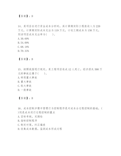 2024年一级建造师之一建建设工程项目管理题库附完整答案（易错题）.docx