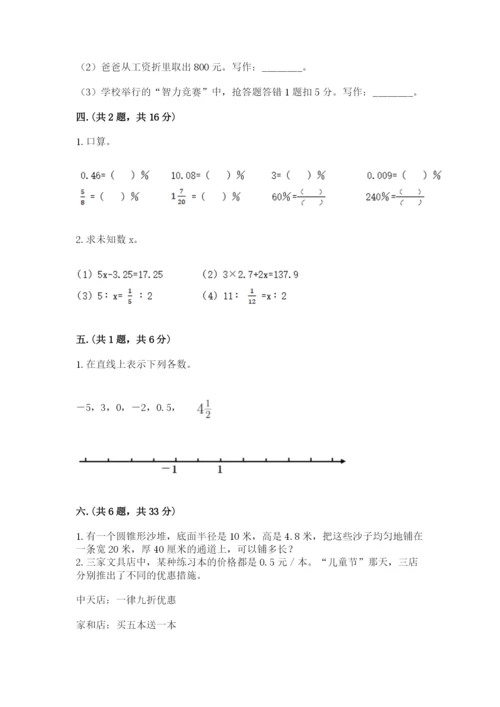 最新版贵州省贵阳市小升初数学试卷带答案（典型题）.docx