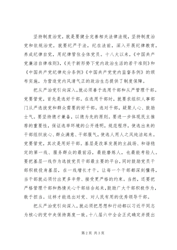 学习党的十九大报告心得体会 (32).docx