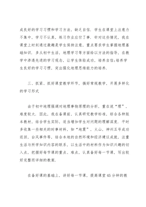 初中地理个人研修工作总结5篇.docx