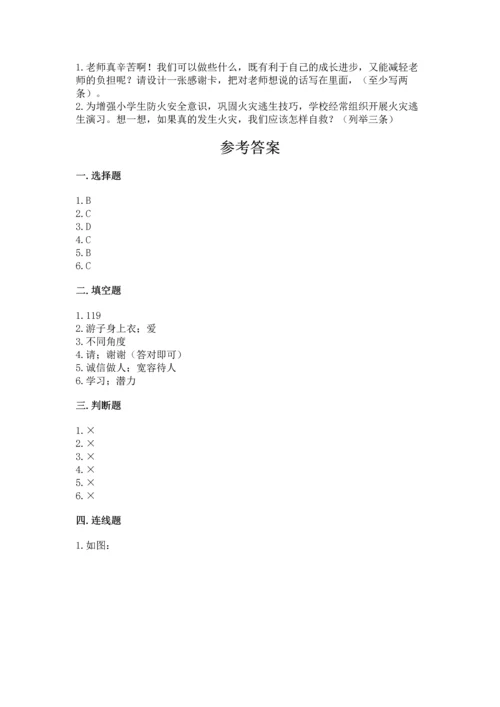 部编版三年级上册道德与法治期末测试卷含完整答案（全优）.docx
